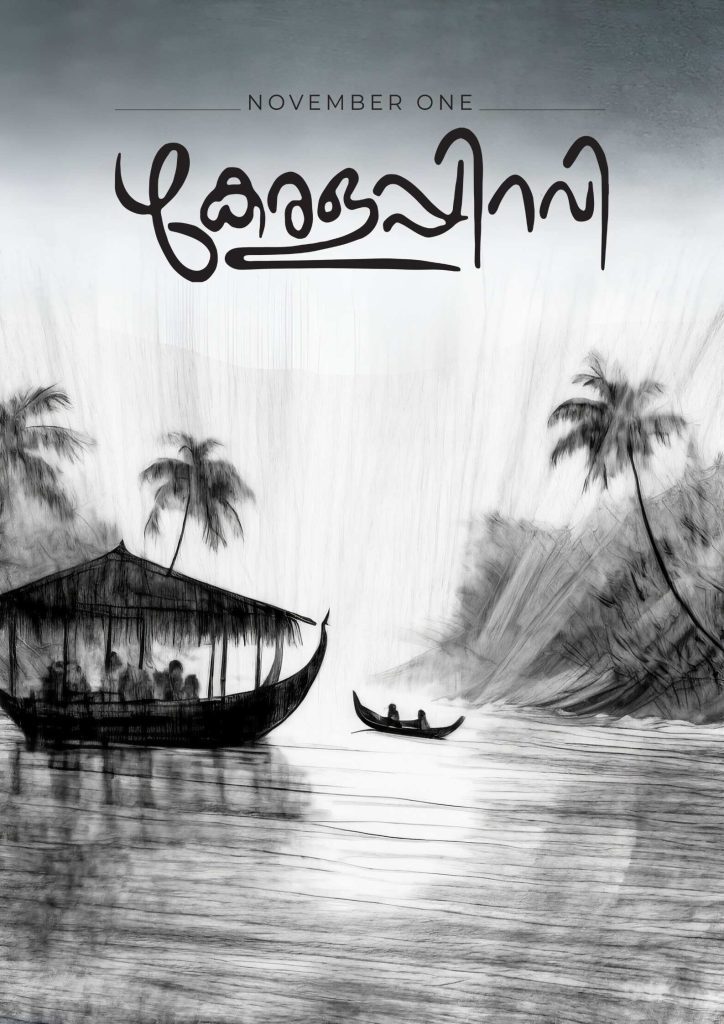 kerala piravi posters