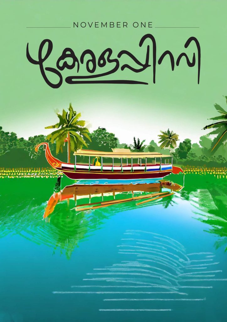 kerala piravi posters