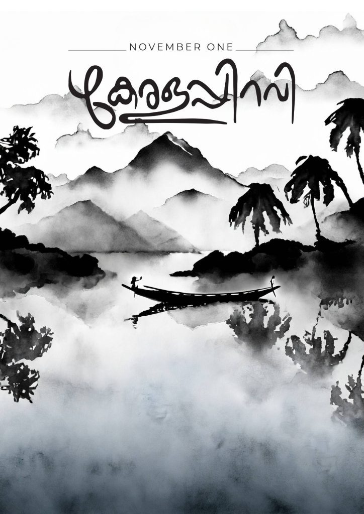 kerala piravi posters
