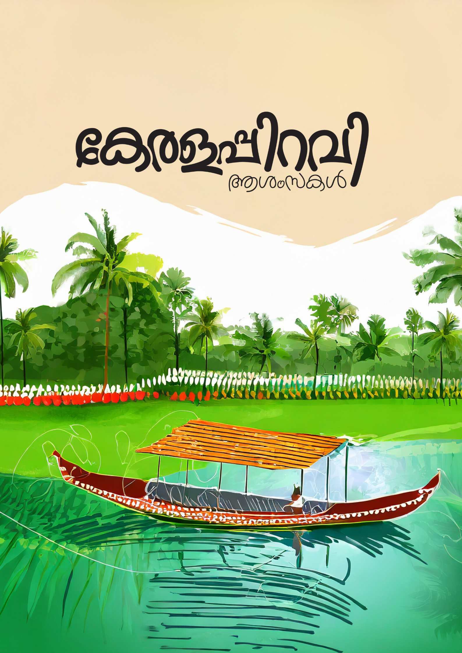 kerala piravi posters