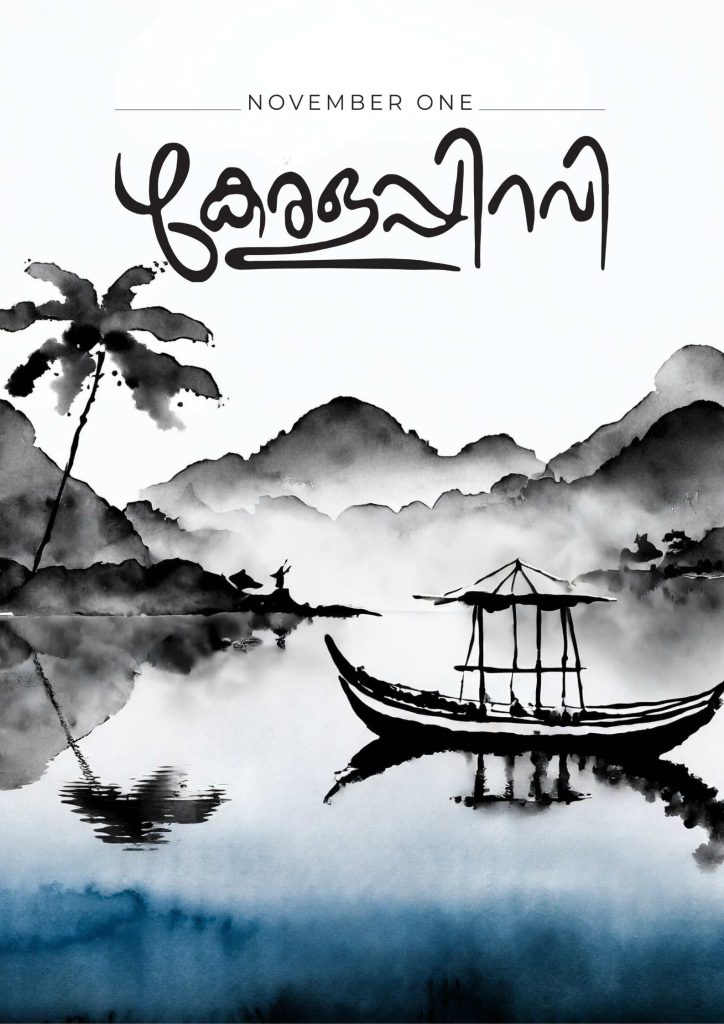 kerala piravi posters