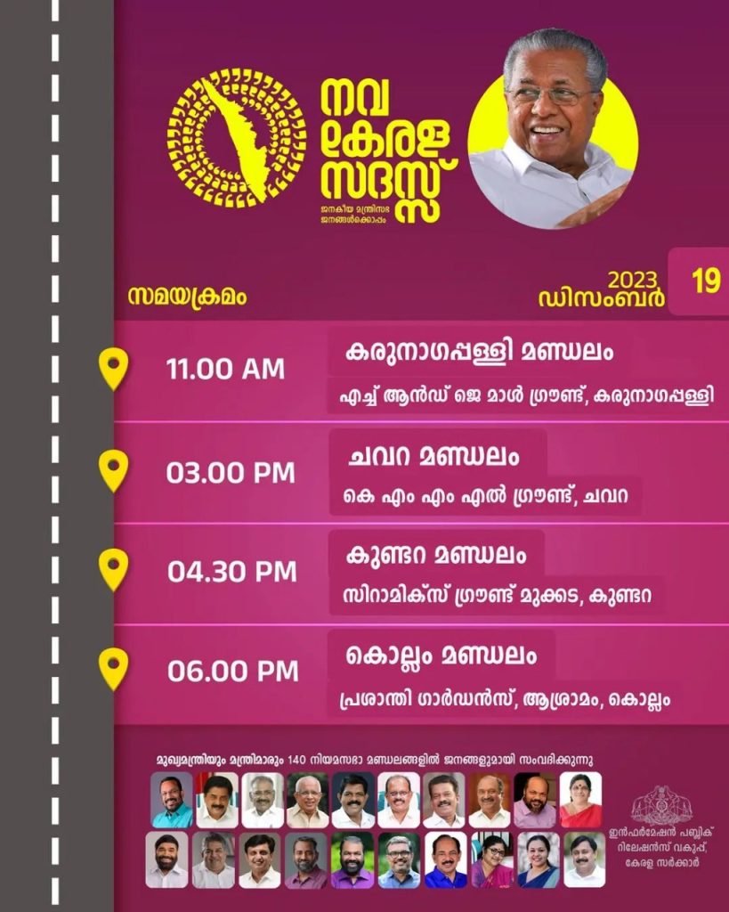 Nava Kerala Sadas Schedule