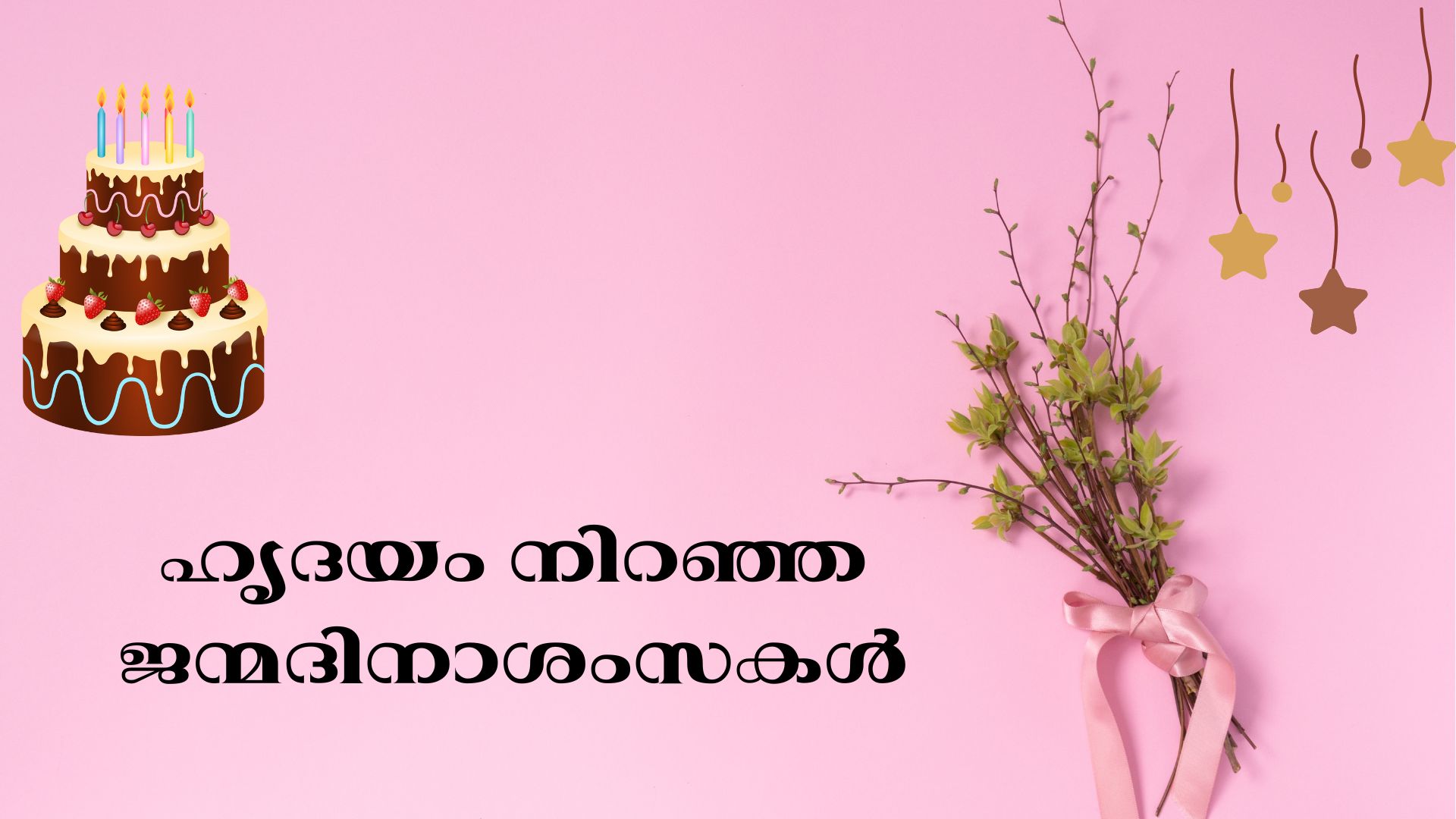 200 Birthday Wishes In Malayalam Malayalam Talks 200-birthday-wishes-in-malayalam-malayalam-talks