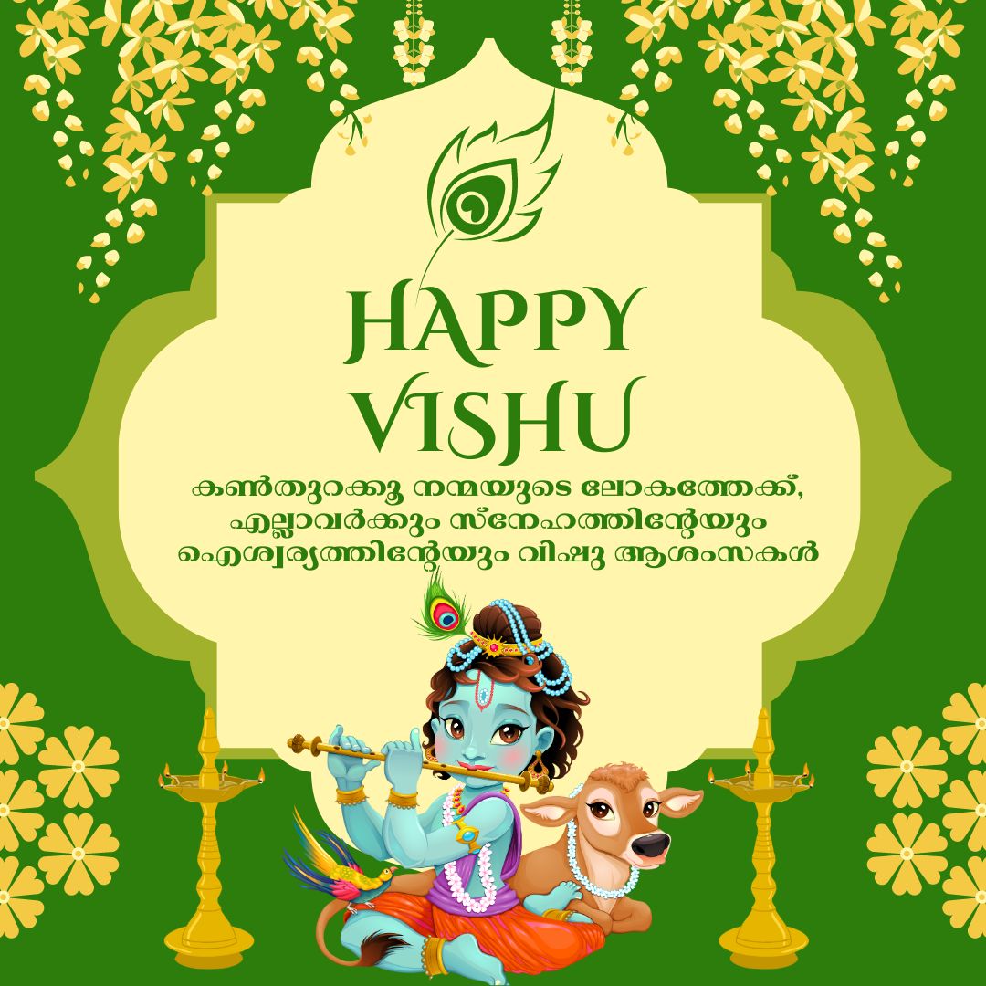 Vishu Wishes in Malayalam Vishu Wishes in Malayalam