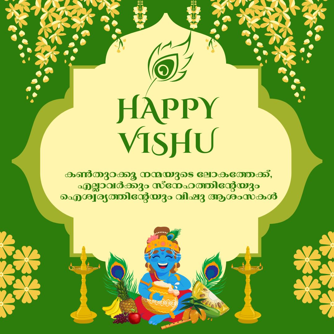 Vishu Wishes in Malayalam Vishu Wishes in Malayalam