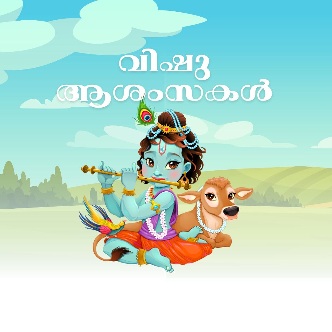 Vishu Wishes in Malayalam Vishu Wishes in Malayalam