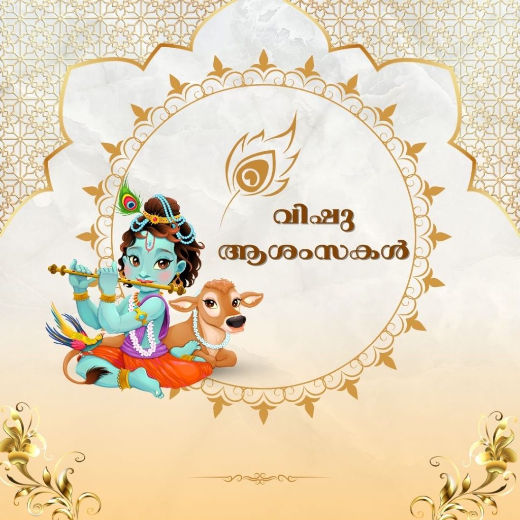 Vishu Wishes in Malayalam