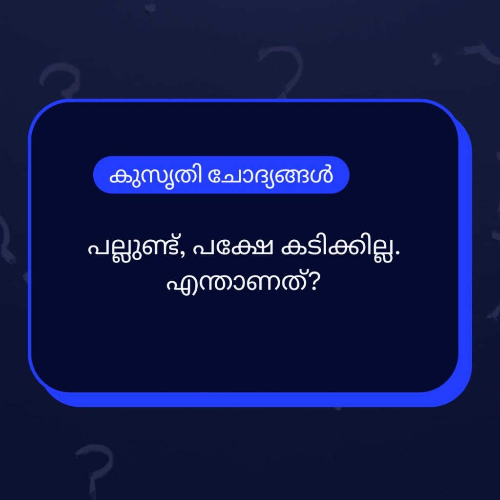 200+ കുസൃതി ചോദ്യങ്ങൾ | Kusruthi Chodyam Malayalam - Malayalam Talks